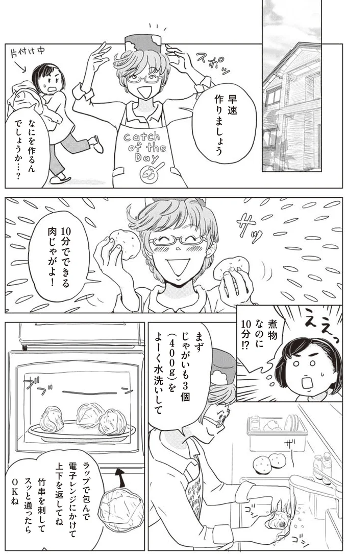 『調理のめんどーが吹き飛ぶ！ 平野レミのマンガでわかる料理教室』より