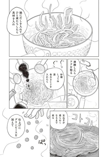 『調理のめんどーが吹き飛ぶ！ 平野レミのマンガでわかる料理教室』より