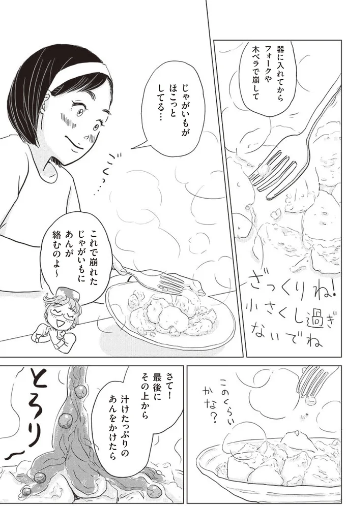 『調理のめんどーが吹き飛ぶ！ 平野レミのマンガでわかる料理教室』より