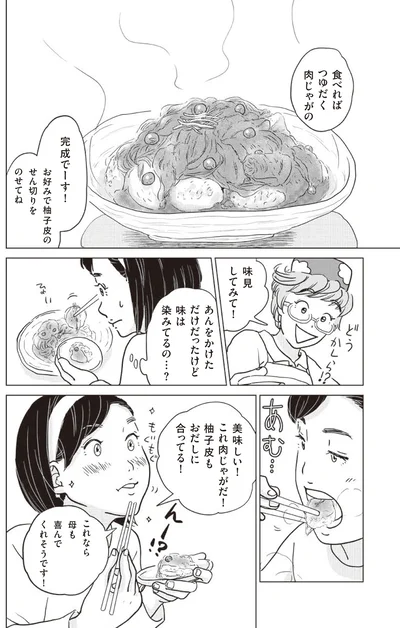 『調理のめんどーが吹き飛ぶ！ 平野レミのマンガでわかる料理教室』より