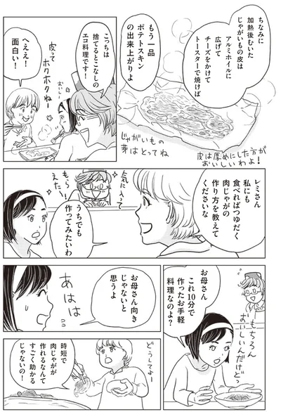 『調理のめんどーが吹き飛ぶ！ 平野レミのマンガでわかる料理教室』より