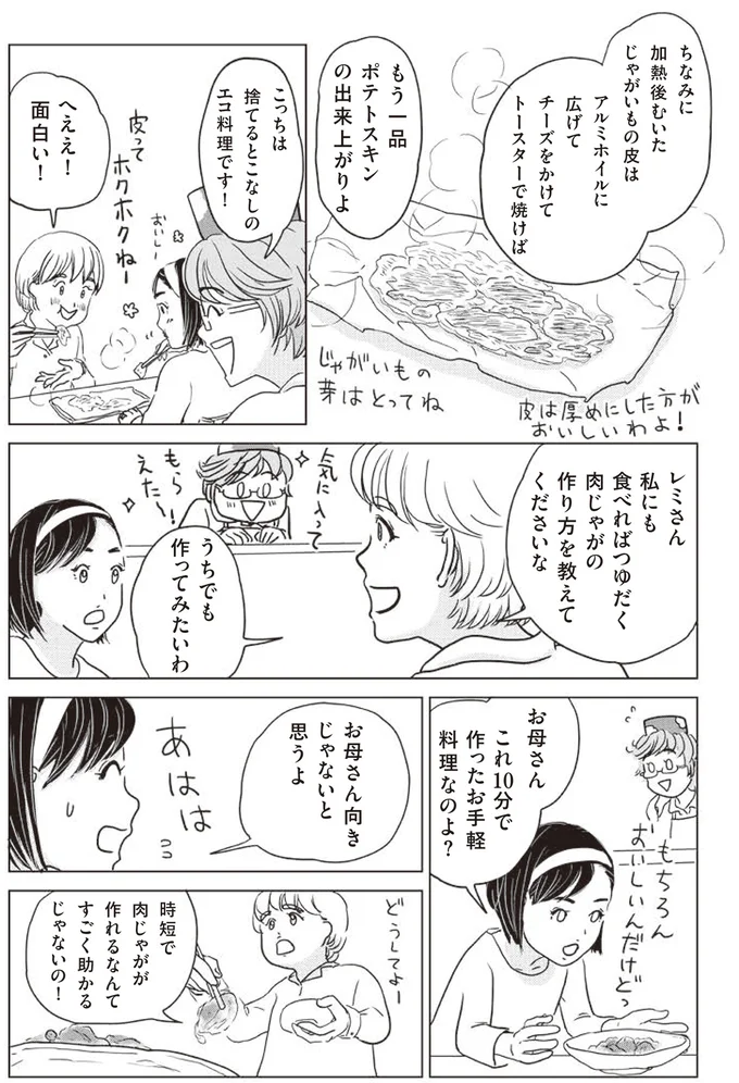 『調理のめんどーが吹き飛ぶ！ 平野レミのマンガでわかる料理教室』より