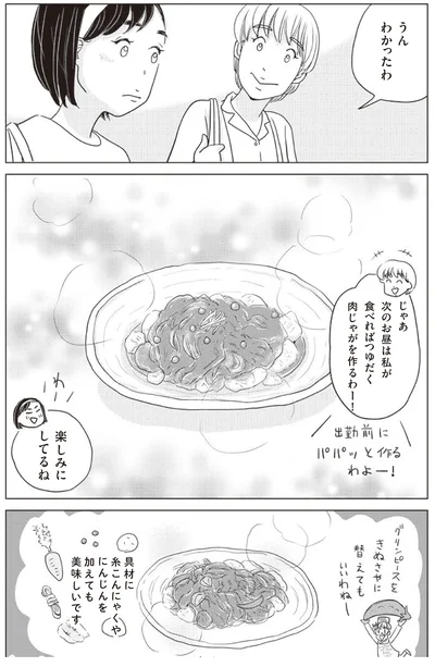 『調理のめんどーが吹き飛ぶ！ 平野レミのマンガでわかる料理教室』より