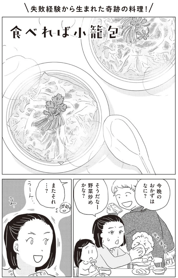 『調理のめんどーが吹き飛ぶ！ 平野レミのマンガでわかる料理教室』より