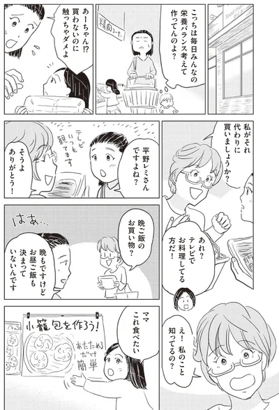 『調理のめんどーが吹き飛ぶ！ 平野レミのマンガでわかる料理教室』より
