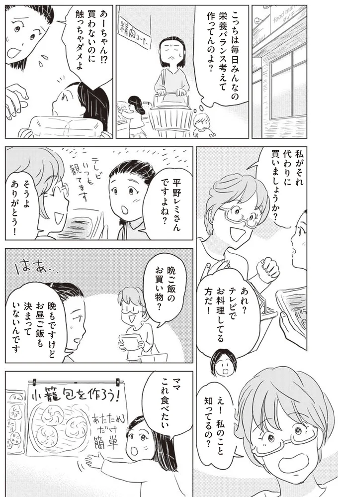 『調理のめんどーが吹き飛ぶ！ 平野レミのマンガでわかる料理教室』より