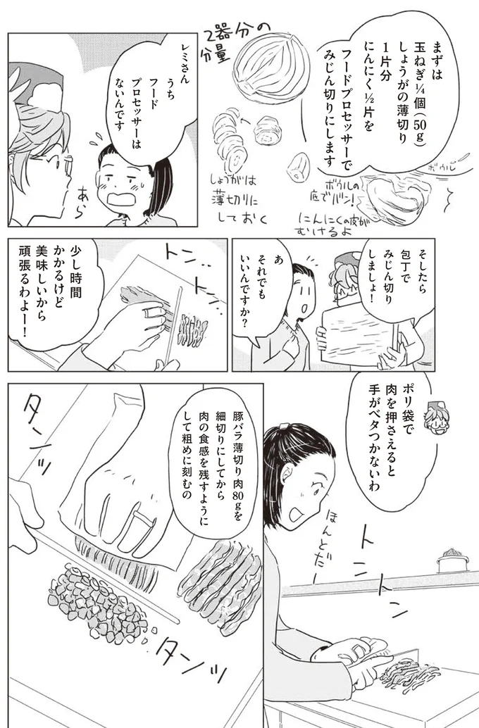 『調理のめんどーが吹き飛ぶ！ 平野レミのマンガでわかる料理教室』より