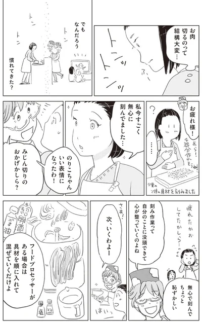 『調理のめんどーが吹き飛ぶ！ 平野レミのマンガでわかる料理教室』より