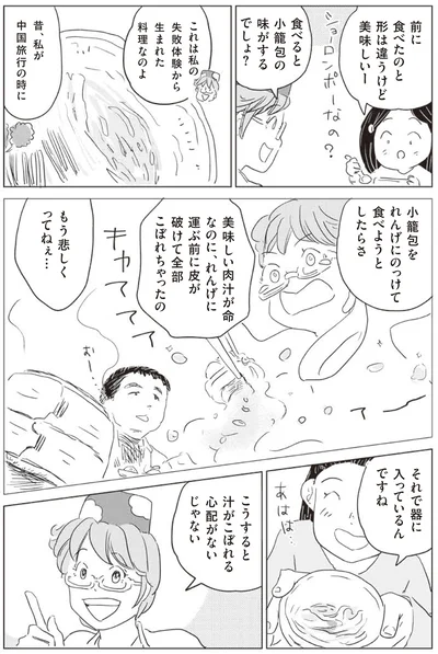 『調理のめんどーが吹き飛ぶ！ 平野レミのマンガでわかる料理教室』より