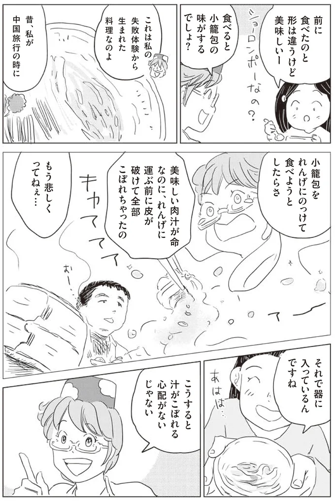 『調理のめんどーが吹き飛ぶ！ 平野レミのマンガでわかる料理教室』より