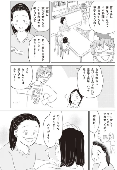 『調理のめんどーが吹き飛ぶ！ 平野レミのマンガでわかる料理教室』より
