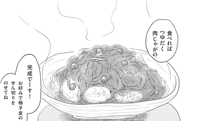 時短料理なら心の余裕も生まれる「食べればつゆだく肉じゃが」