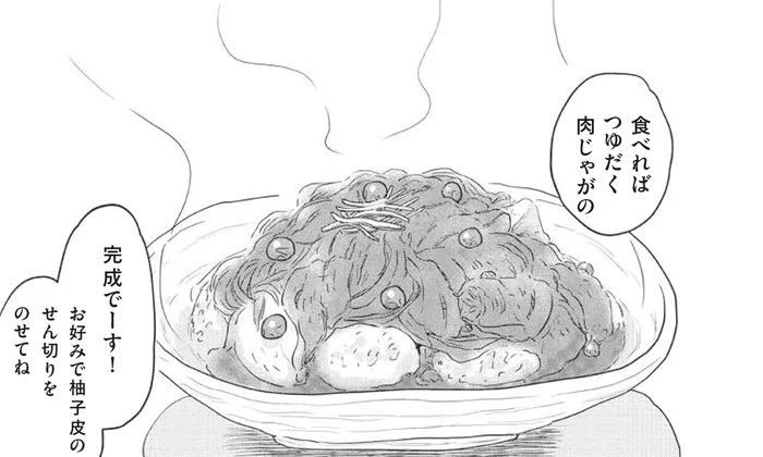 煮込まず10分で完成！平野レミさんが教える「食べればつゆだく肉じゃが」／平野レミのマンガでわかる料理教室（2）