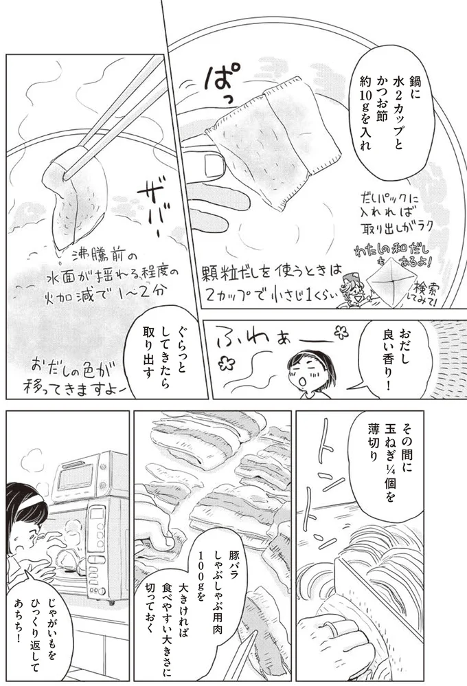おだし良い香り！