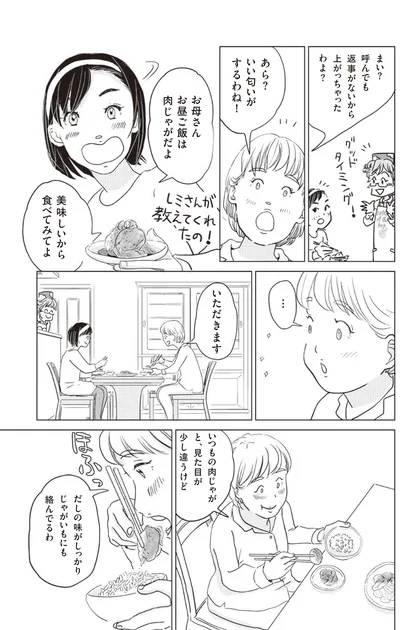 いただきます