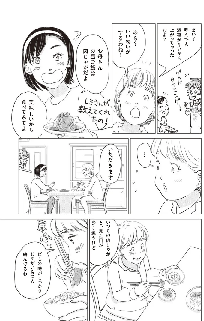 いただきます
