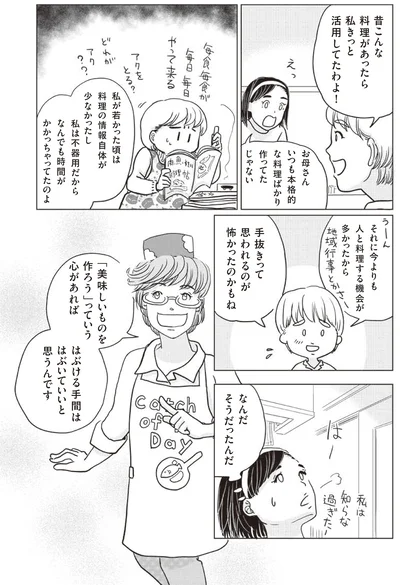 そうだったんだ