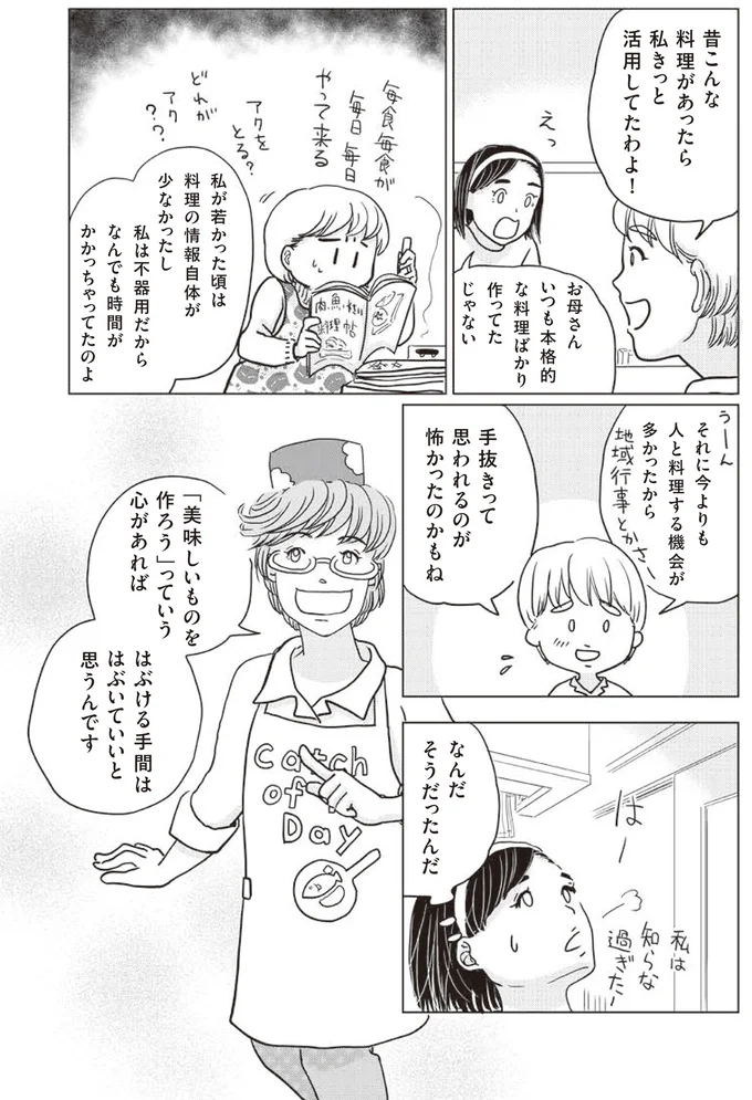そうだったんだ
