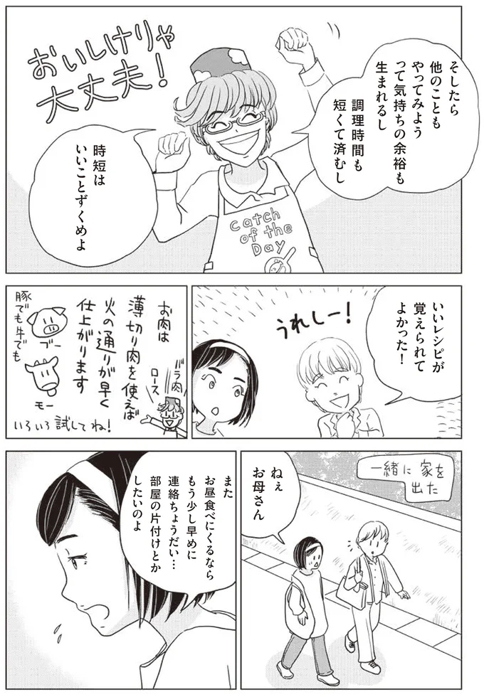 時短はいいことずくめよ