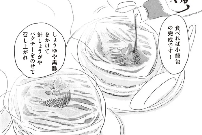 形は違えど本場の味。肉汁をこぼす心配無用の平野レミさん流「食べれば小籠包」／平野レミのマンガでわかる料理教室（3）