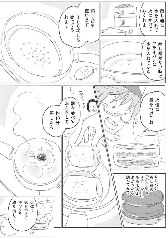 火傷に気をつけてね