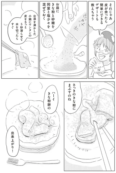 きな粉餅の出来上がり！