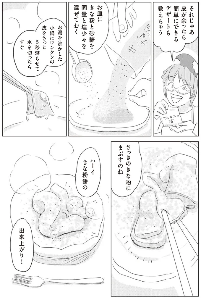 きな粉餅の出来上がり！