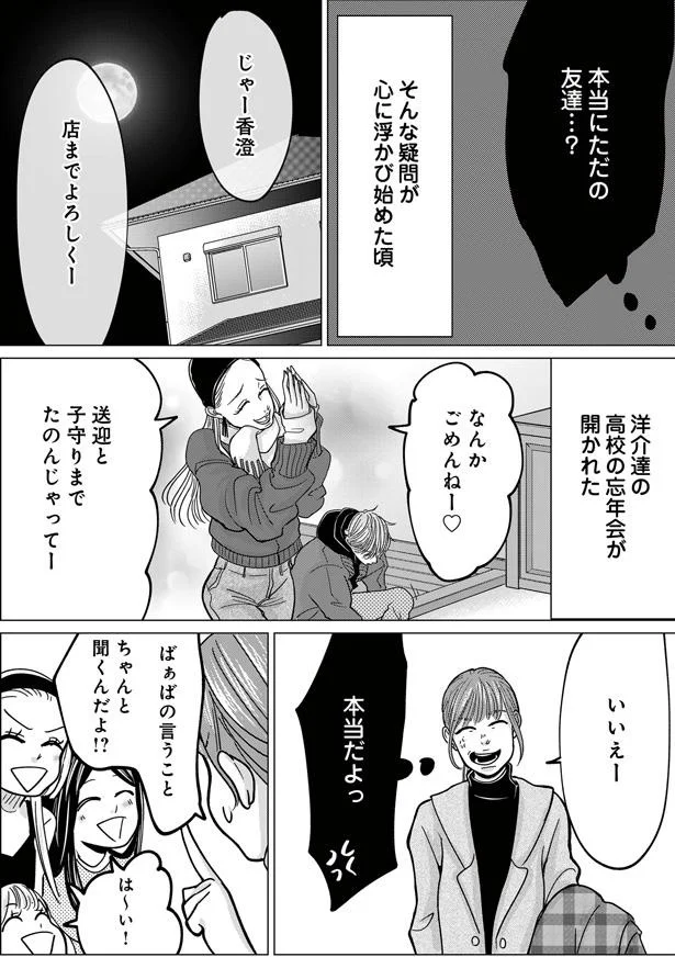  送迎と子守りまでたのんじゃってー