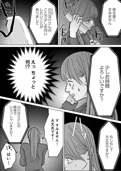 ちょっと何！？