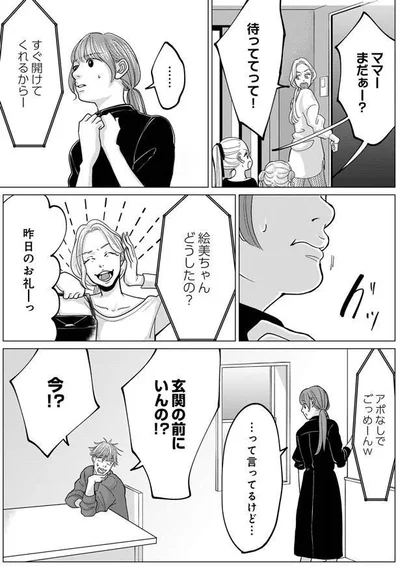 玄関の前にいんの！？