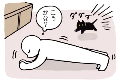 こうかな？