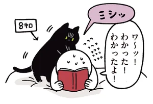 8キロの黒猫は重い！本を読む飼い主へのアピールの仕方が豪快／黒猫ろんと暮らしたら3（9）