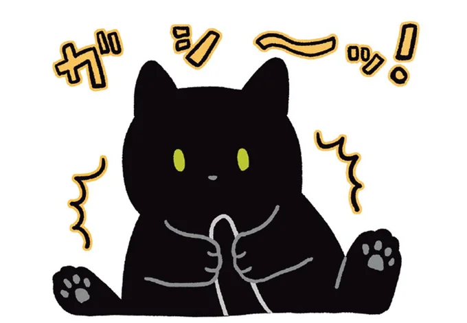 ガシ~ッ!