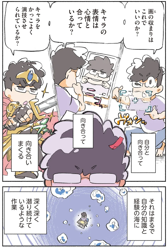 向き合いまくる