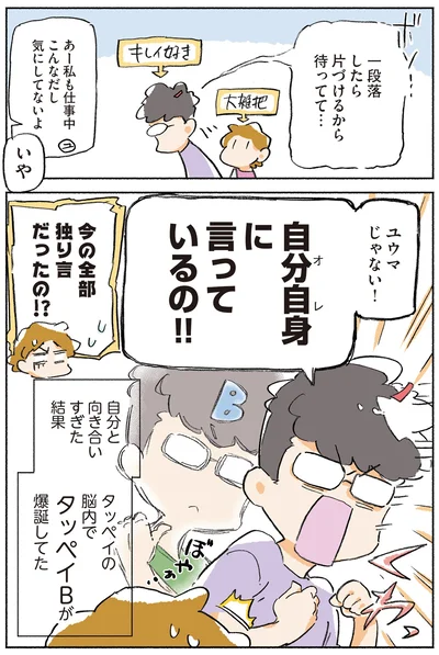 自分自身に言っているの！
