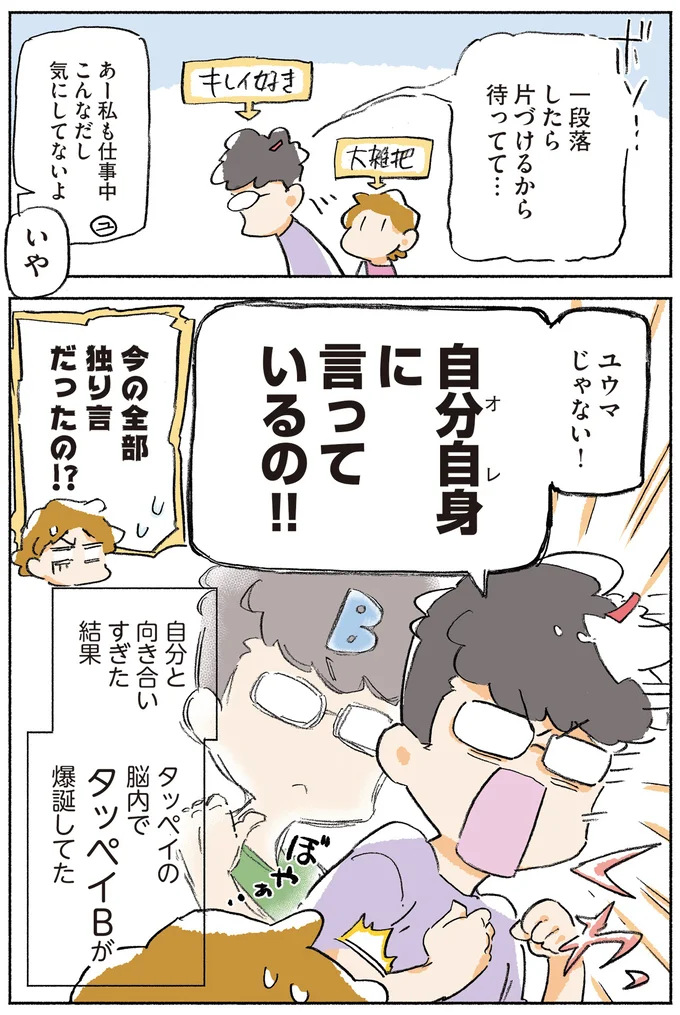 自分自身に言っているの！