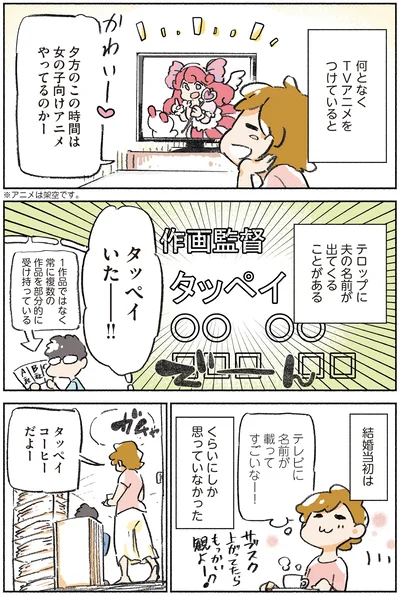 テレビに名前が載ってすごいなー！