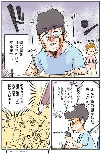 死んだ魚の目をしたおっさんが