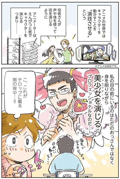 これがテロップに載る男の背中…！