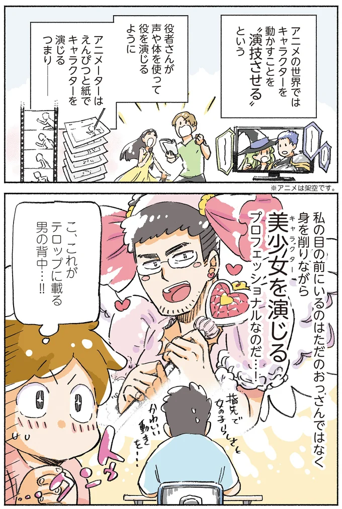 これがテロップに載る男の背中…！