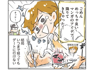 いつまで経ってもデートに行けない