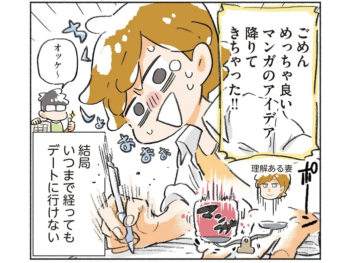 マンガ家の妻×アニメーターの夫。なかなかデートに出かけられないワケ／わが夫はアニメーターである（3）