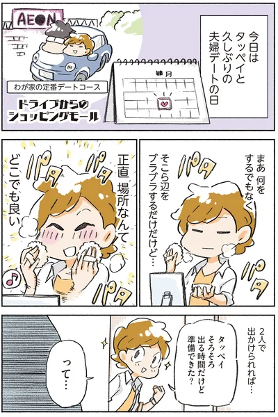 2人で出かけられれば…