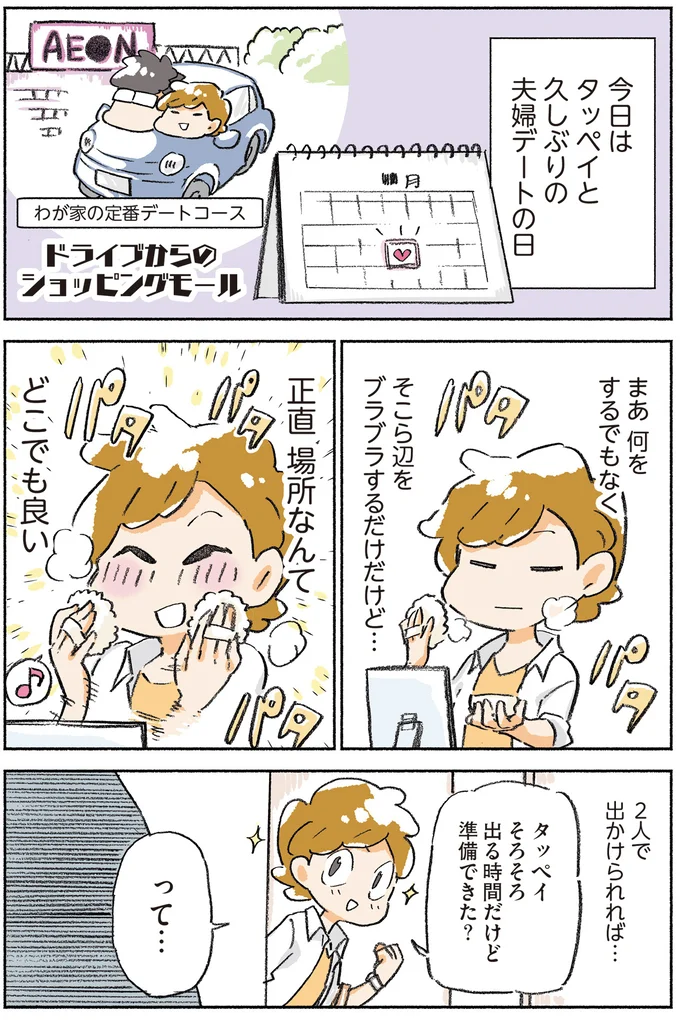 2人で出かけられれば…