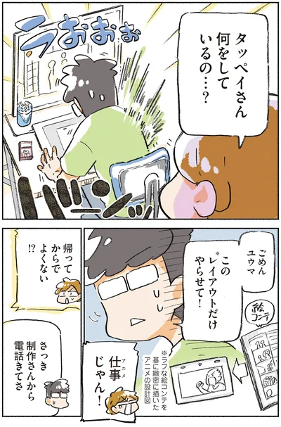仕事じゃん！