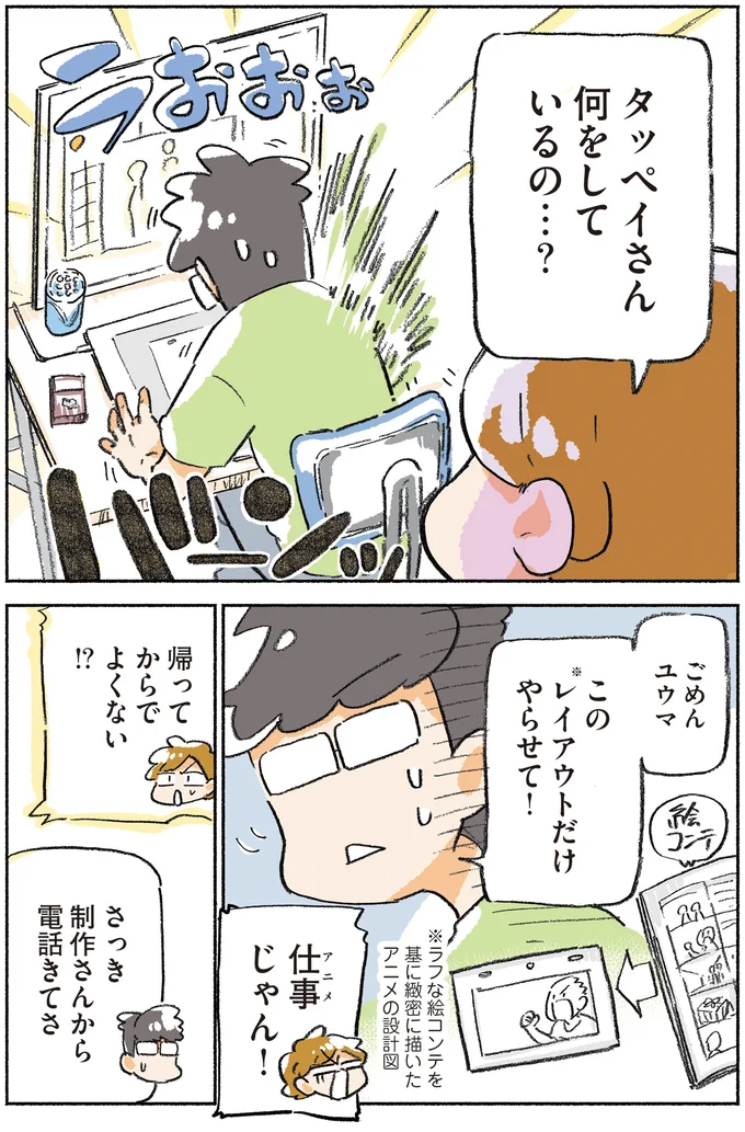 仕事じゃん！