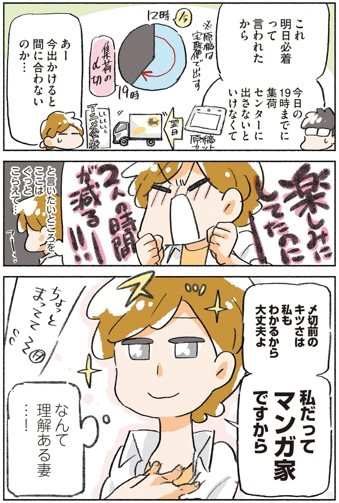 私だってマンガ家ですから