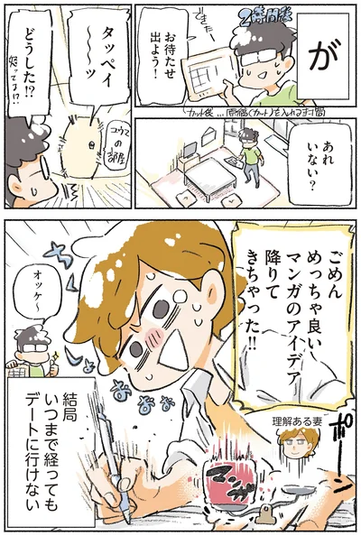 マンガのアイデア降りてきちゃった！