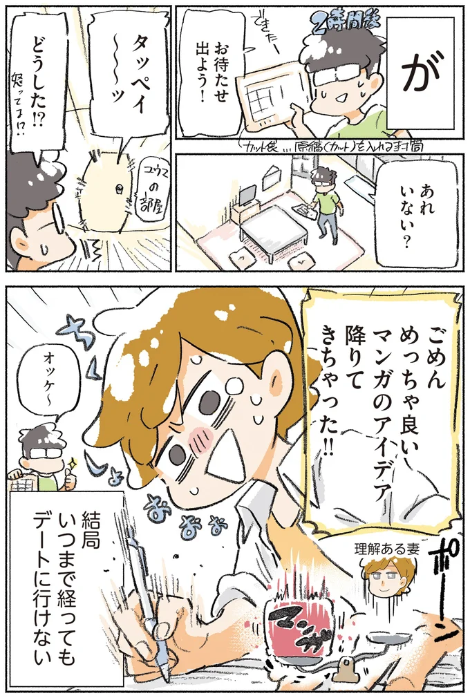 マンガのアイデア降りてきちゃった！
