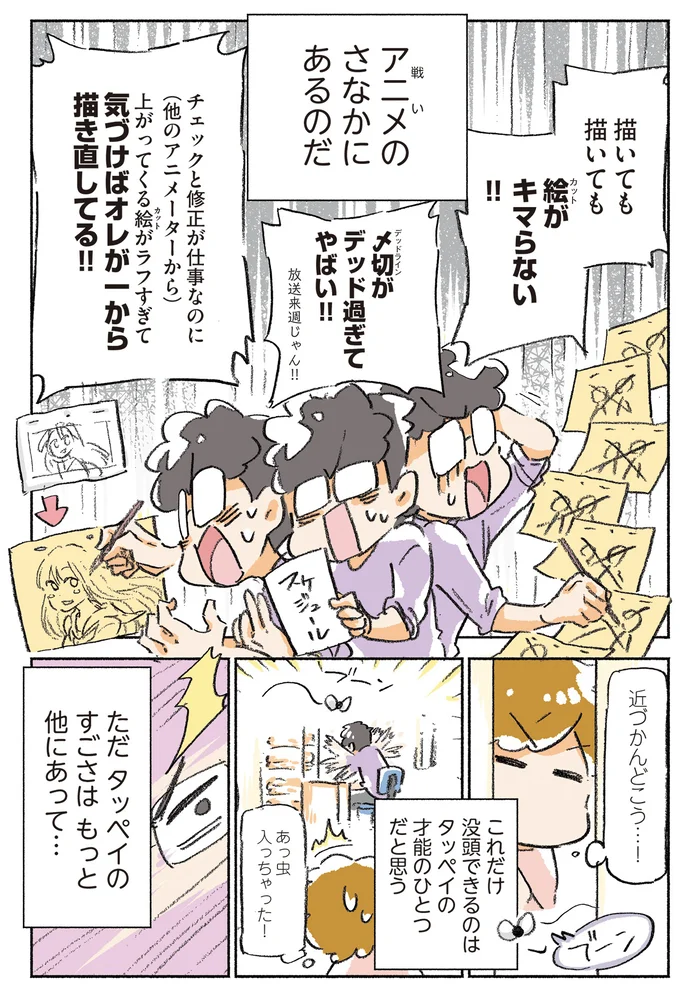 これだけ没頭できるのは才能のひとつだと思う